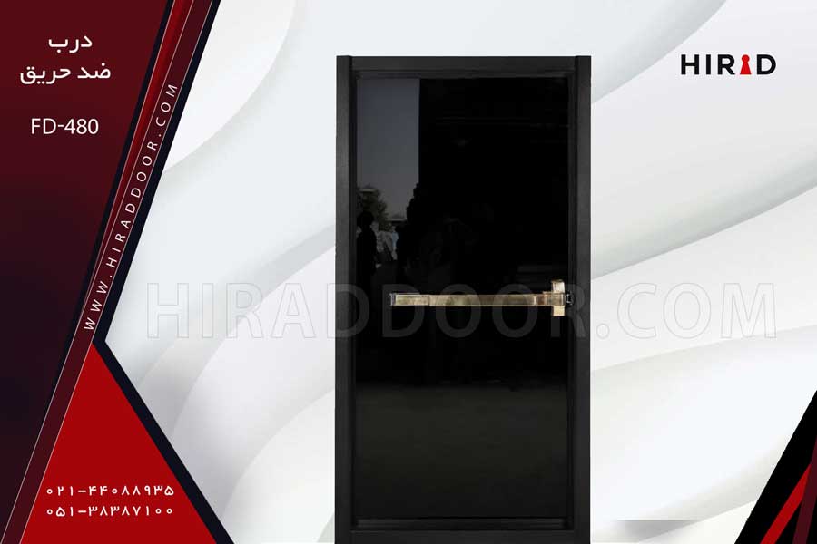 درب ضد حریق شیشه‌ای FD-480